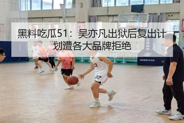 hei-liao-chi-gua-wu-yi-fan-chu-yu-hou-fu-chu-ji-hua-zao-ge-da-pin-pai-ju-jue-2-972.jpg